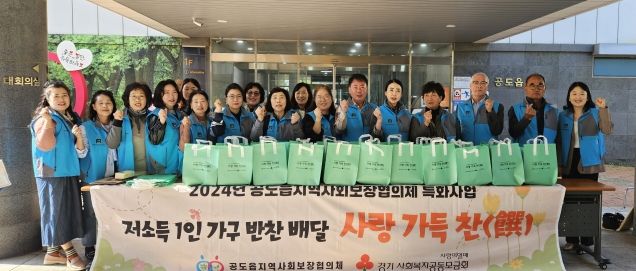 공도읍지역사회보장협의체, 4차 정기회의 및 10월『사랑 가득 찬(饌)』활동 실시