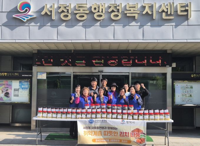 한국자유총연맹 서정동위원회, 사랑의 동치미와 고추장 나눔