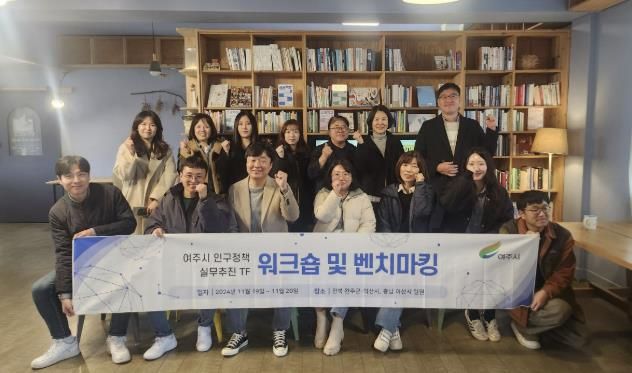 여주시 인구정책 실무추진 TF 청년 우수 정책 탐방 나서…