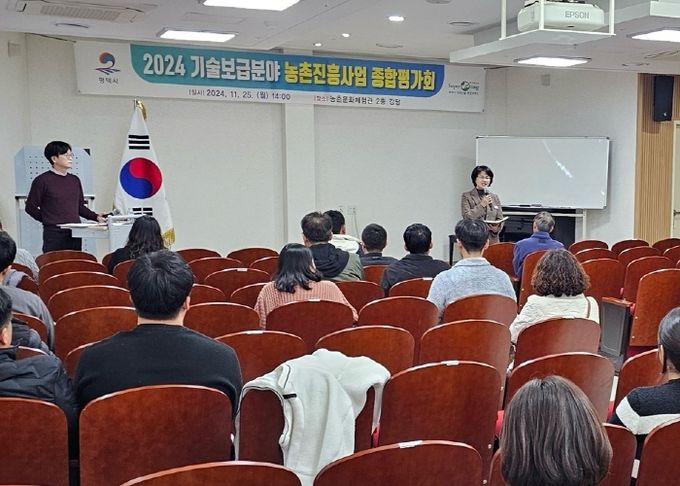 평택시, 2024 기술보급사업 종합평가회 개최