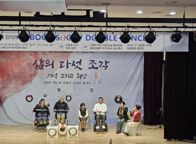 2024년 여주시 장애인평생교육 북 콘서트 성료