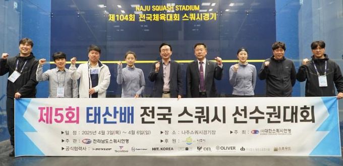 나주시, ‘제5회 태산배 전국 스쿼시 선수권 대회’ 성료