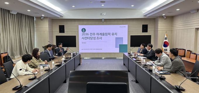 전북특별자치도, 전주 하계올림픽 유치 사전타당성 조사 용역 착수보고회