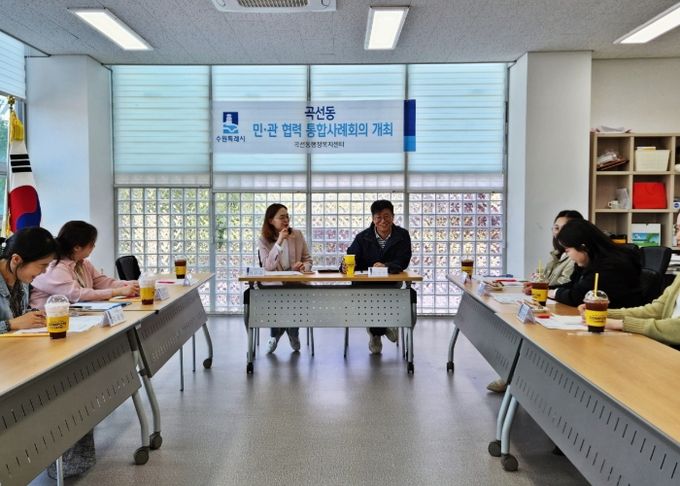 수원시 권선구 곡선동, 위기가구지원을 위한 민관협력 통합사례회의 개최