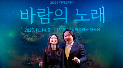 성남문화재단, 창작오페라‘바람의 노래’제작발표회