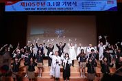 용인특례시, ‘제105주년 3.1절 기념식’ 개최