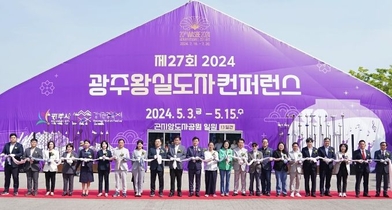 광주시, '제27회 광주왕실도자컨퍼런스' 성대한 개막… 오는 15일까지