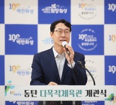화성시, 동탄다목적체육관 개관식 개최