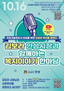 안성시, 시민중심 시민 이익을 위한 복지정책 수립 설문조사 실시