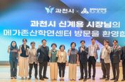 신계용 과천시장, 메가존클라우드 본사 방문…지역사회 협력 방안 논의