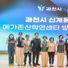 신계용 과천시장, 메가존클라우드 본사 방문…지역사회 협력 방안 논의