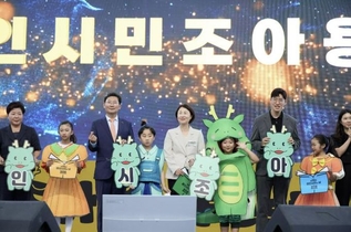 용인특례시의회, 제30회 시민의 날 기념식 및 통합도시브랜드 선포식 참석