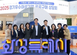 화성특례시, 경기우수 여성기업 공공구매 상담회 개최...여성기업 판로 개척 지원