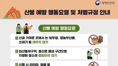 구리시, 가을철 산불방지 종합대책 본부 운영… 선제적 예방 체계 강화