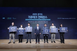 경기도, ‘기후테크 컨퍼런스’ 성료. 투자상담 448억 원 성과