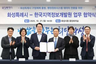 화성특례시, 일반구 출범 앞두고 행정정보시스템 정비 착수