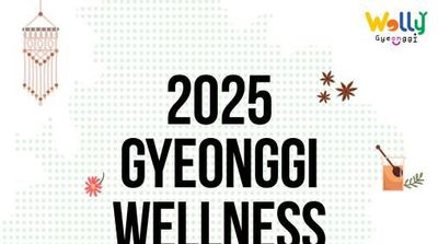 최대 6만 원 할인! 11월엔 경기도 웰니스 관광지에서 힐링하세요