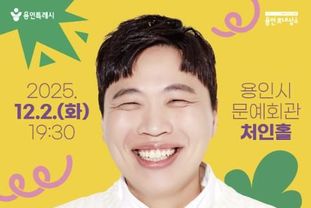 용인문화재단, 수험생 위한 토크쇼〈Z, Fun Up! with 이상준〉개최