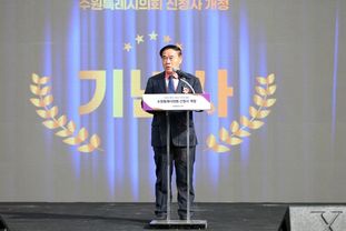 수원특례시의회, 신청사 개청식 개최