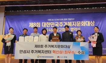 안성시 주거복지센터 제8회 '대한민국 주거복지문화대상' 혁신상(최우수) 수상