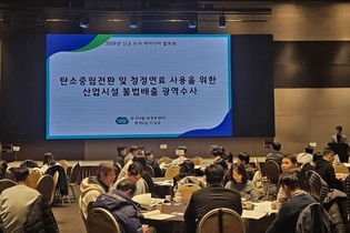 경기도 특사경, '경기RE100' 등 도정 목표 달성 위한 신규 수사 아이디어 발표