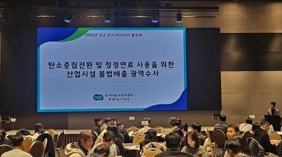 경기도 특사경, '경기RE100' 등 도정 목표 달성 위한 신규 수사 아이디어 발표