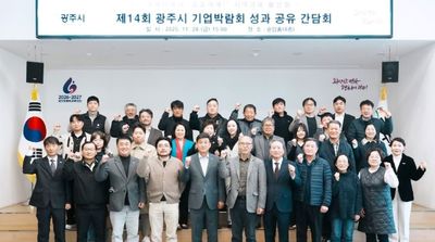 광주시, ‘제14회 기업박람회 성과 공유 간담회’ 개최