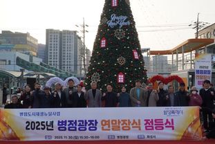 화성특례시, 병점도시재생사업 일환 병점광장 연말장식 점등식 개최