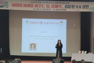 안성시 공도도서관, 1000책 읽기 및 초등꾸러미 참여 부모 대상 문해력 강연 열어
