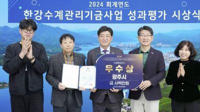 광주시, 한강 수계관리 기금 성과 평가 오염총량 관리 분야 우수기관 선정