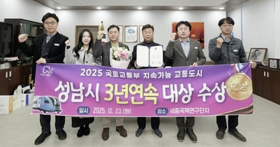 성남시, '지속가능 교통도시' 3년 연속 대상