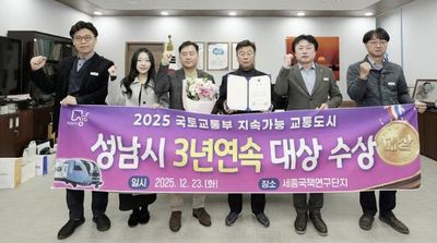 성남시, '지속가능 교통도시' 3년 연속 대상