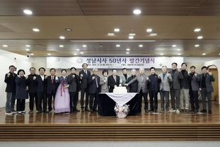 성남시사 50년사 발간 "시 정체성과 자긍심, 50년 시사에 담다"