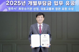 광주시, 개발부담금 부과·징수 유공으로 국토부 장관 표창