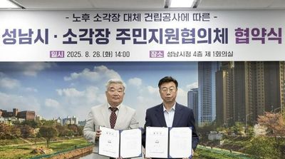 성남시, 노후 소각장 대체 시설 건립 '순항 중'