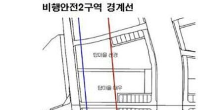 성남시, 비행안전 2구역 고도제한 완화 방안 연구 3월 착수