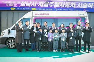 성남시의회, 자율주행자동차 개통식 참석