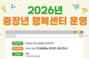 안성시, 중장년 행복센터 '가죽공예지도사 2급 자격과정' 수강생 모집