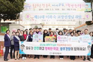 광주시, 초등학교 대상 학교폭력 예방·안전한 등굣길 캠페인 추진