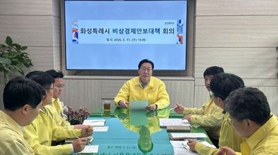 화성특례시, 11일 ‘미국-이란 전쟁 비상경제안보대책 회의’긴급 개최…