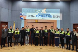 화성특례시, 민간 환경감시단 활동 개시...환경오염 사각지대 없앤다