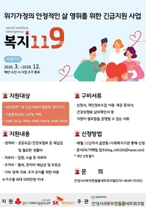 안성시서부무한돌봄네트워크팀, 위기가정 긴급지원 '복지119' 사업 2차년도 연속 추진