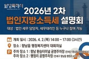 화성특례시 만세구청, 법인지방소득세 ‘2차 설명회’ 개최... 신고 누락 제로화 도전