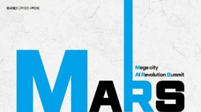 화성산업진흥원, AI 대전환의 서막 열다...‘MARS 2026 투자유치&컨퍼런스’ 3월 24일 개최