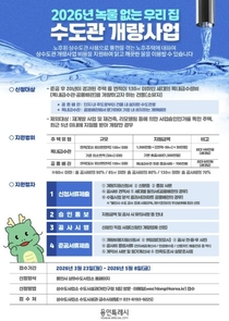 용인특례시, '녹물 제로' 수도관 개량 사업 참여 가구 모집