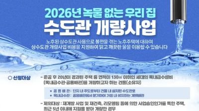 용인특례시, '녹물 제로' 수도관 개량 사업 참여 가구 모집