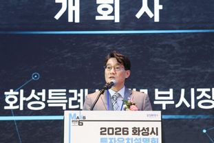 화성특례시, 2026 투자유치 설명회 성황... 글로벌 투자 중심지 위상 재확인