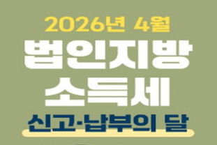 안성시, 4월은 '법인지방소득세' 신고·납부의 달