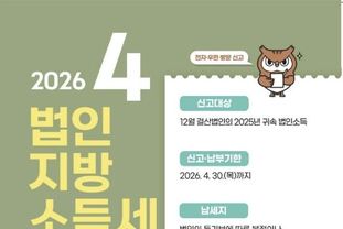 화성특례시, 2025년 귀속 법인지방소득세 4월 30일까지 신고·납부 안내
