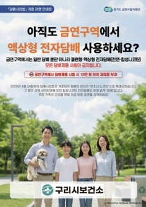 구리시, 사각지대 없는 금연 도시 만든다